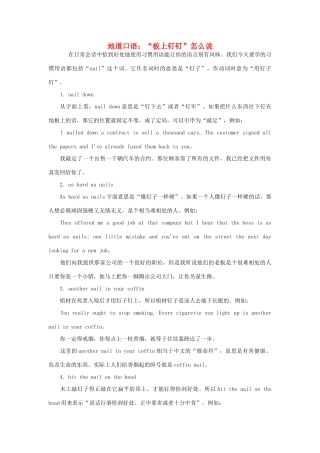 高中英语 地道口语 “板上钉钉”怎么说素材