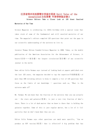高中英语 Unit1 Tales of the unexplained文化背景 牛津译林版必修2-牛津版高一必修2英语素材
