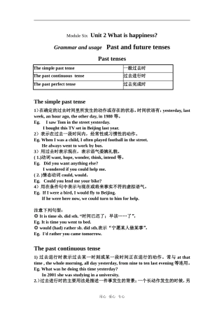 高中英语Module 6 unit2 语法学案 过去时态和将来时态选修六
