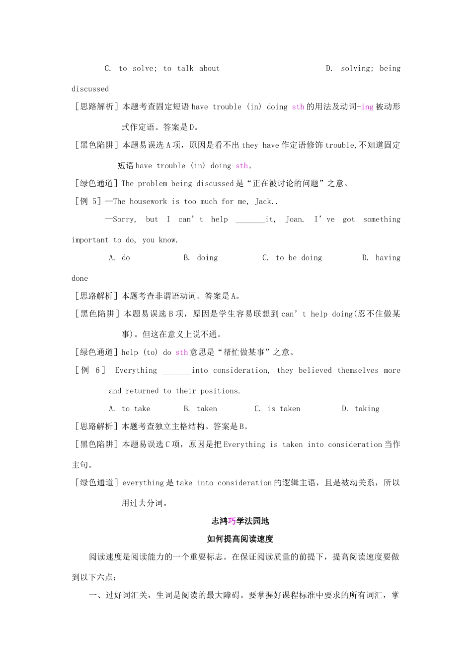 高中英语 典题精讲 Unit 3 Protecting our selves学案 牛津译林版选修10-牛津版高二选修10英语学案_第2页