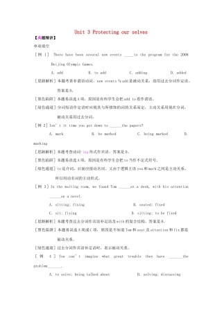 高中英语 典题精讲 Unit 3 Protecting our selves学案 牛津译林版选修10-牛津版高二选修10英语学案