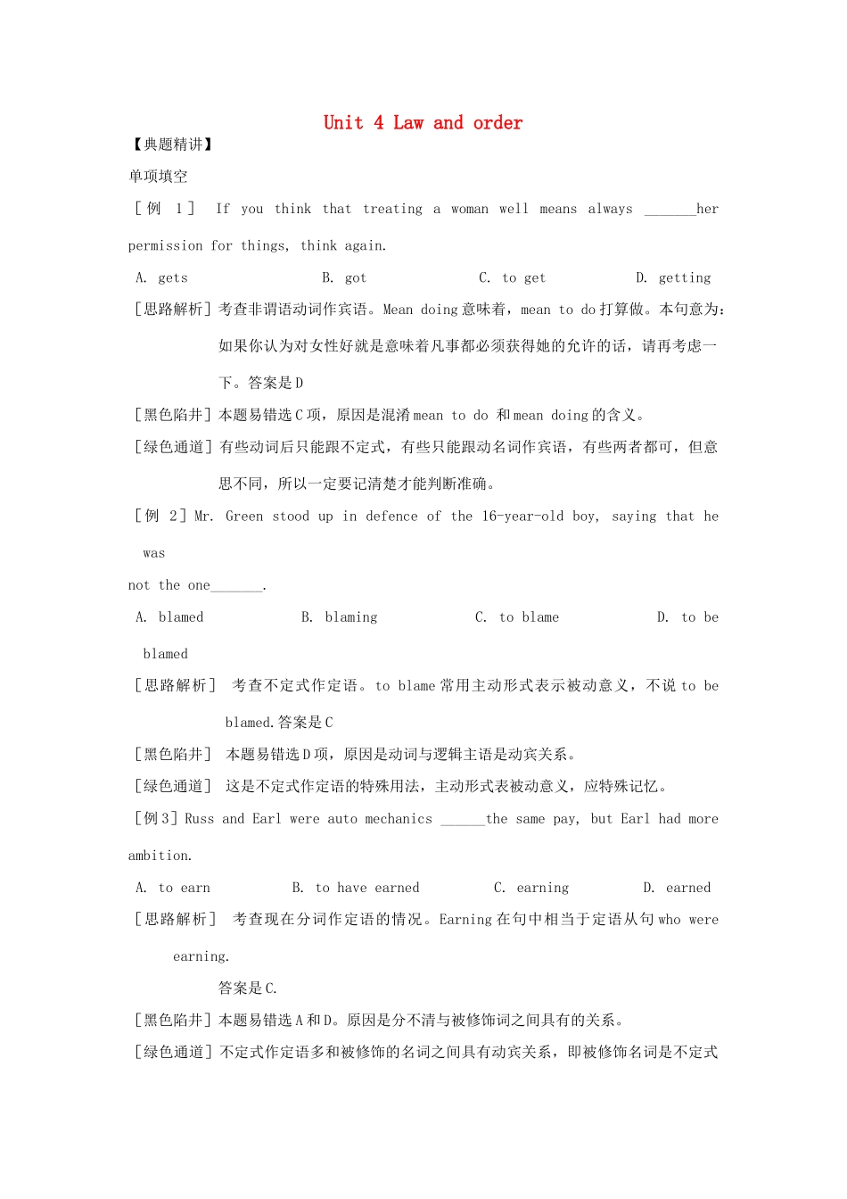 高中英语 典题精讲 Unit 4 Law and order学案 牛津译林版选修10-牛津版高二选修10英语学案_第1页