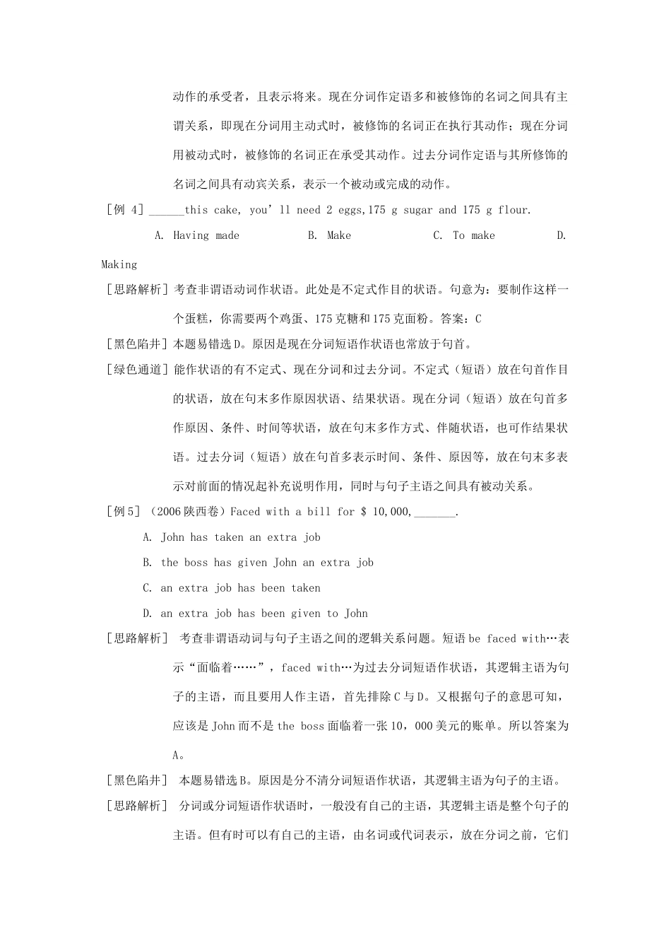 高中英语 典题精讲 Unit 4 Law and order学案 牛津译林版选修10-牛津版高二选修10英语学案_第2页
