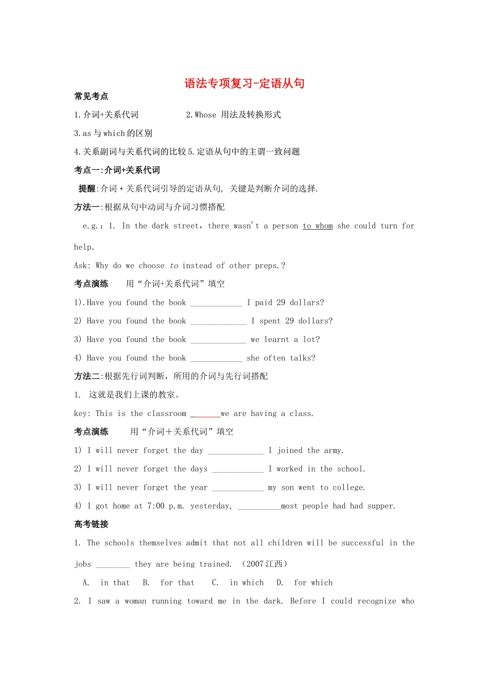 高中英语 定语从句讲解及答案第三讲素材 牛津版必修1_第1页