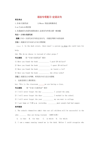 高中英语 定语从句讲解及答案第三讲素材 牛津版必修1