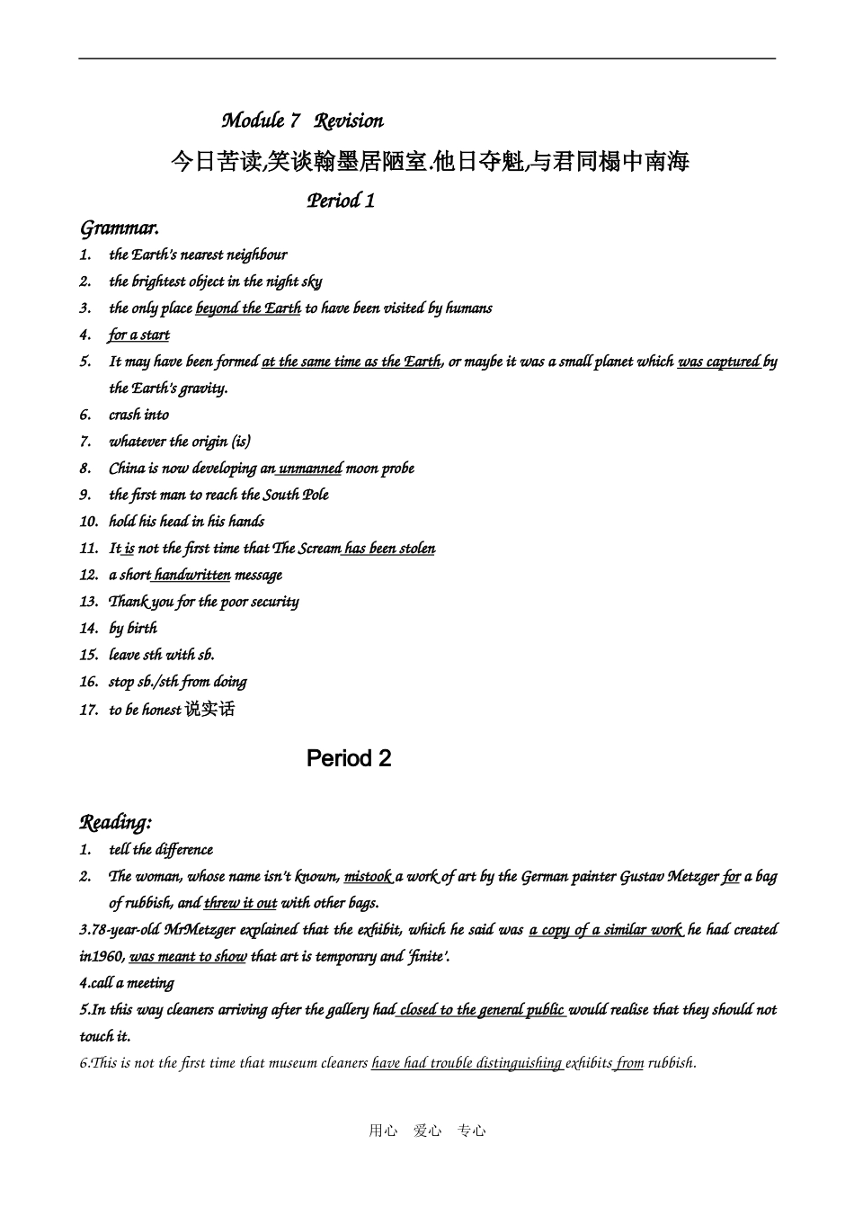 高中英语Module 7 Revision学案外研版必修八_第1页