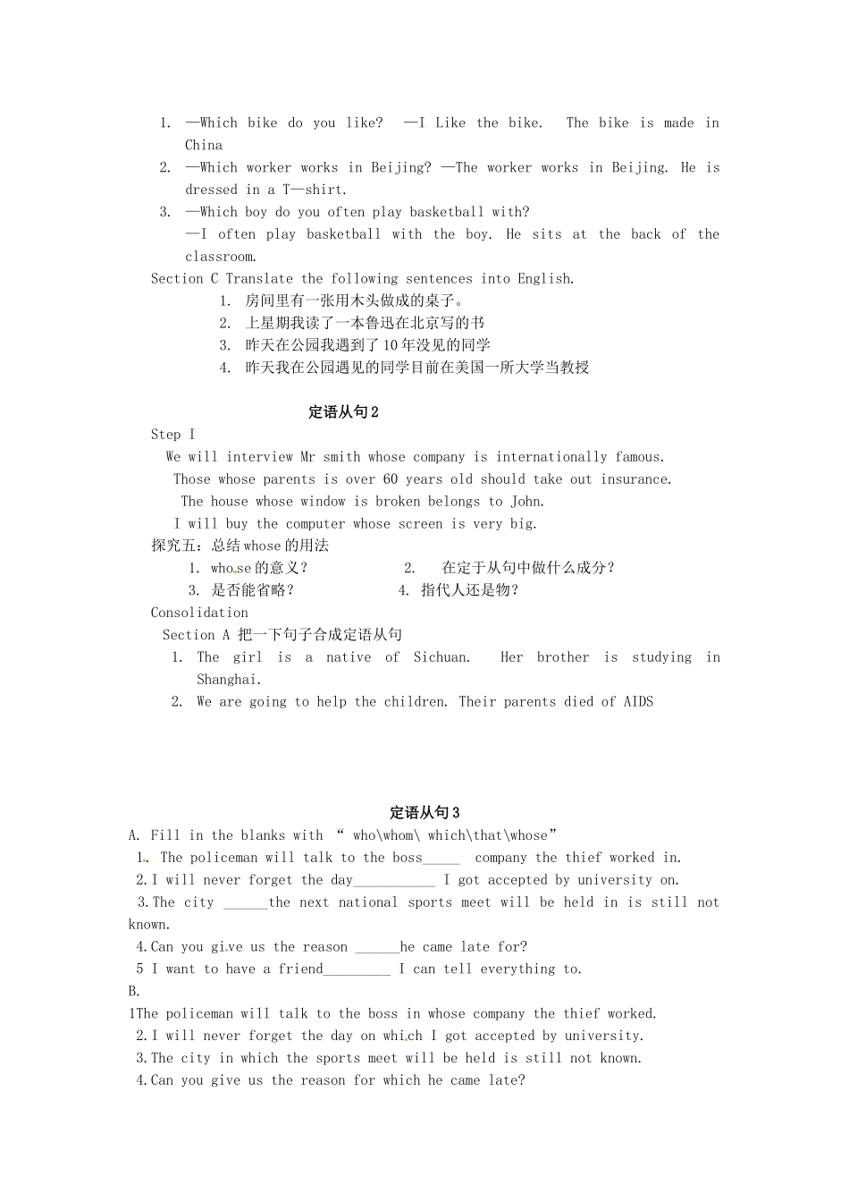 高中英语 定语从句学案（无答案）新人教版必修1-新人教版高一必修1英语学案_第2页