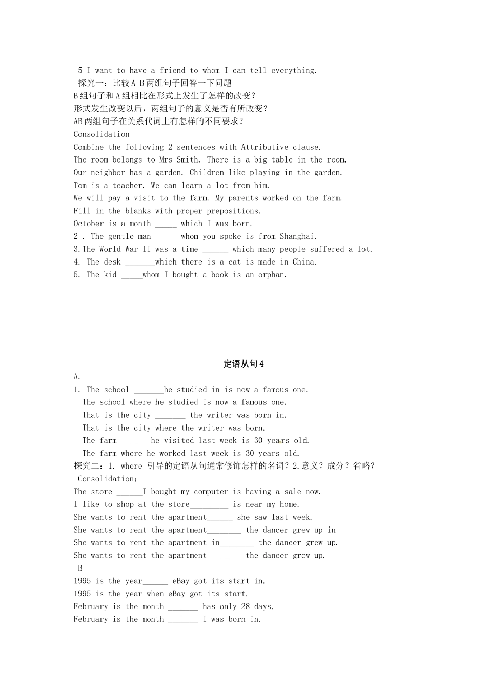 高中英语 定语从句学案（无答案）新人教版必修1-新人教版高一必修1英语学案_第3页