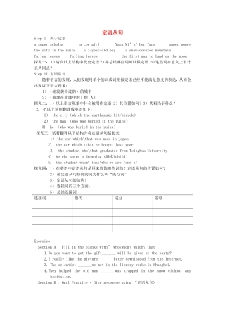 高中英语 定语从句学案（无答案）新人教版必修1-新人教版高一必修1英语学案