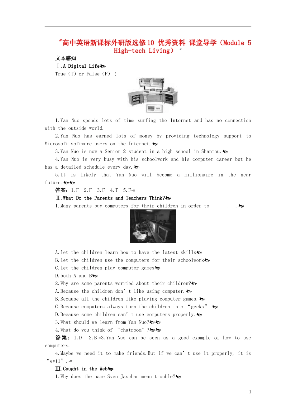 高中英语 （Module5 High-tech Living）优秀课堂导学 外研版选修10_第1页