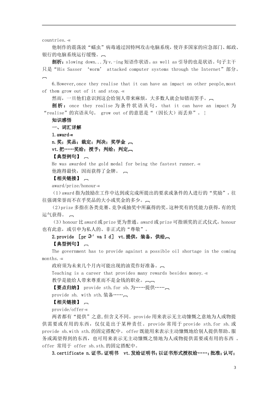 高中英语 （Module5 High-tech Living）优秀课堂导学 外研版选修10_第3页