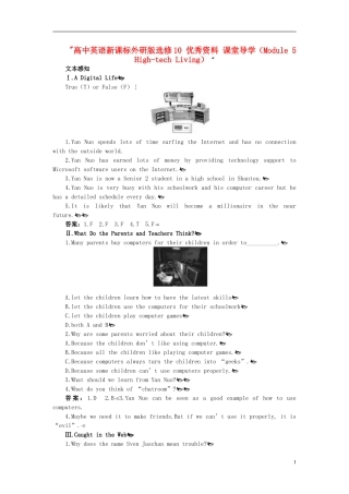 高中英语 （Module5 High-tech Living）优秀课堂导学 外研版选修10