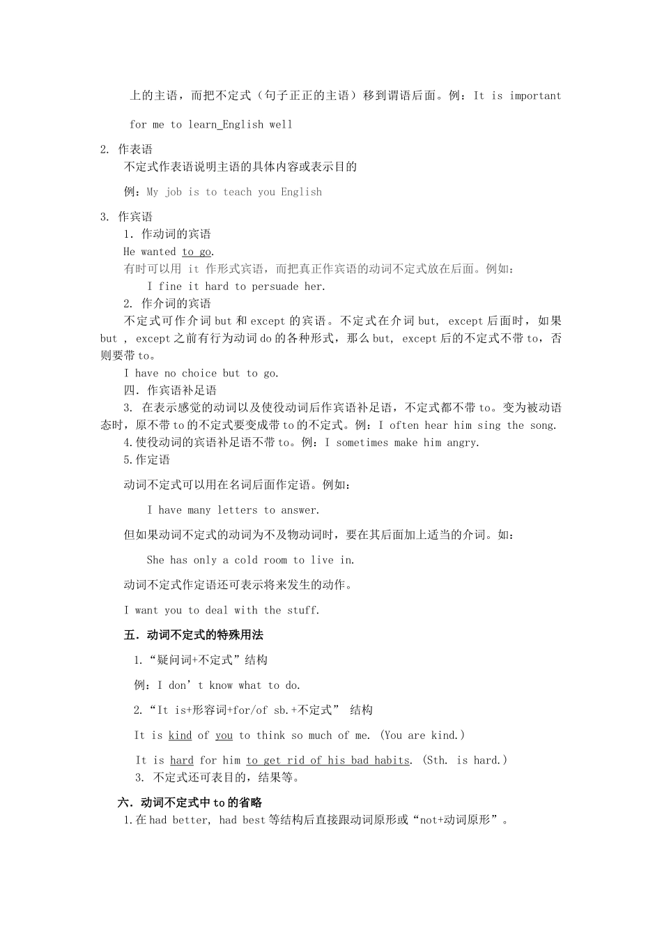 高中英语 动词不定式讲解不定时的讲解素材 外研版必修3_第2页
