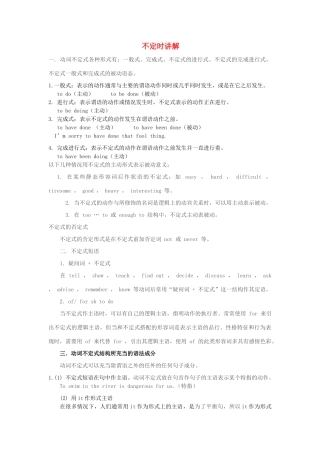 高中英语 动词不定式讲解不定时的讲解素材 外研版必修3
