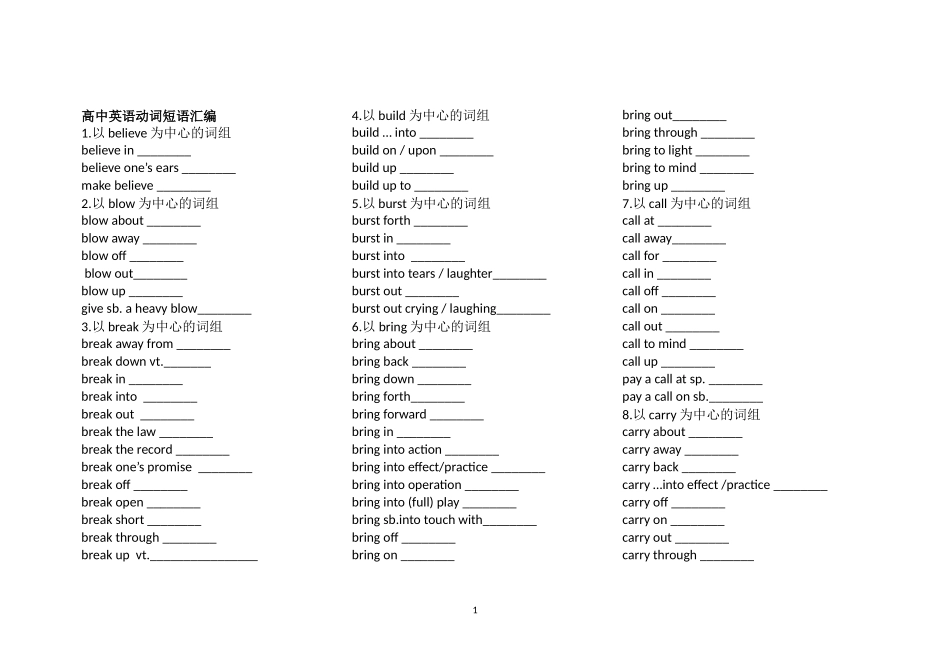 高中英语 动词短语汇编 英译汉_第1页