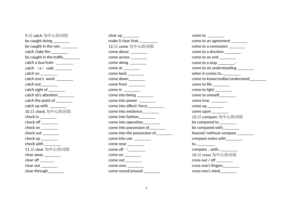 高中英语 动词短语汇编 英译汉_第2页