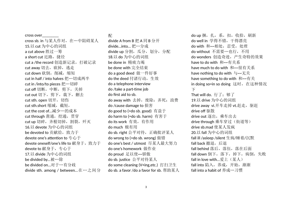 高中英语 动词短语汇编 英译汉_第3页