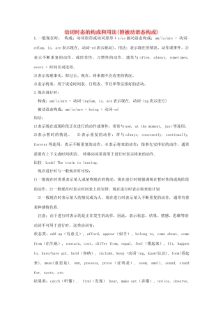 高中英语 动词时态的构成和用法素材-人教版高中全册英语素材