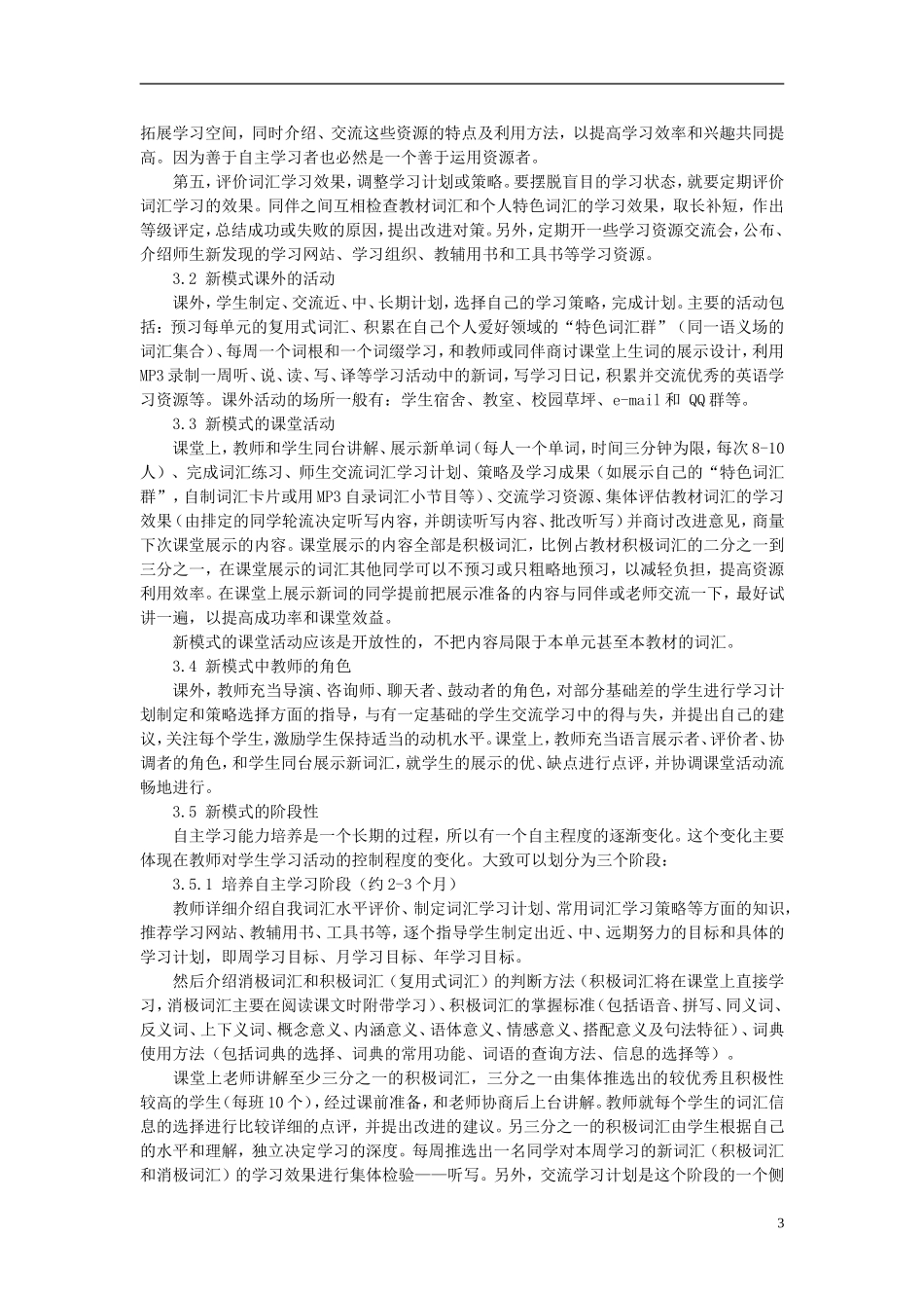 高中英语 对词汇教学新模式的研究知识精讲 新人教版必修1_第3页
