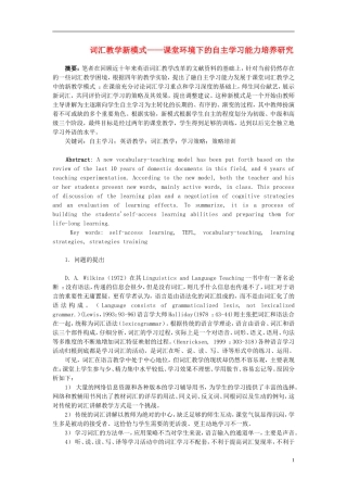高中英语 对词汇教学新模式的研究知识精讲 新人教版必修1