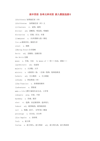 高中英语 各单元单词表 新人教版选修8