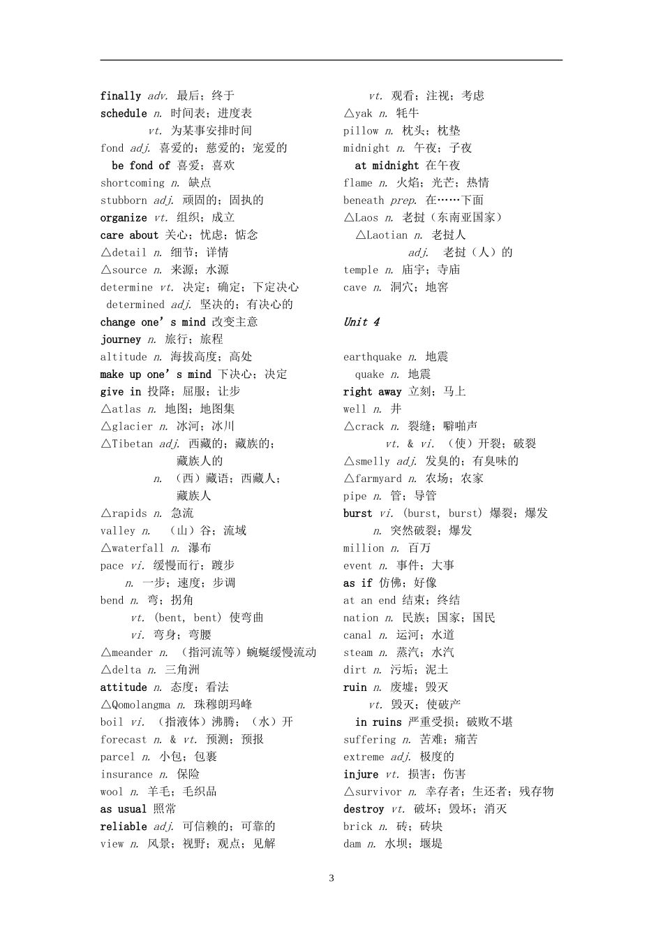高中英语 必修1-5词汇表_第3页