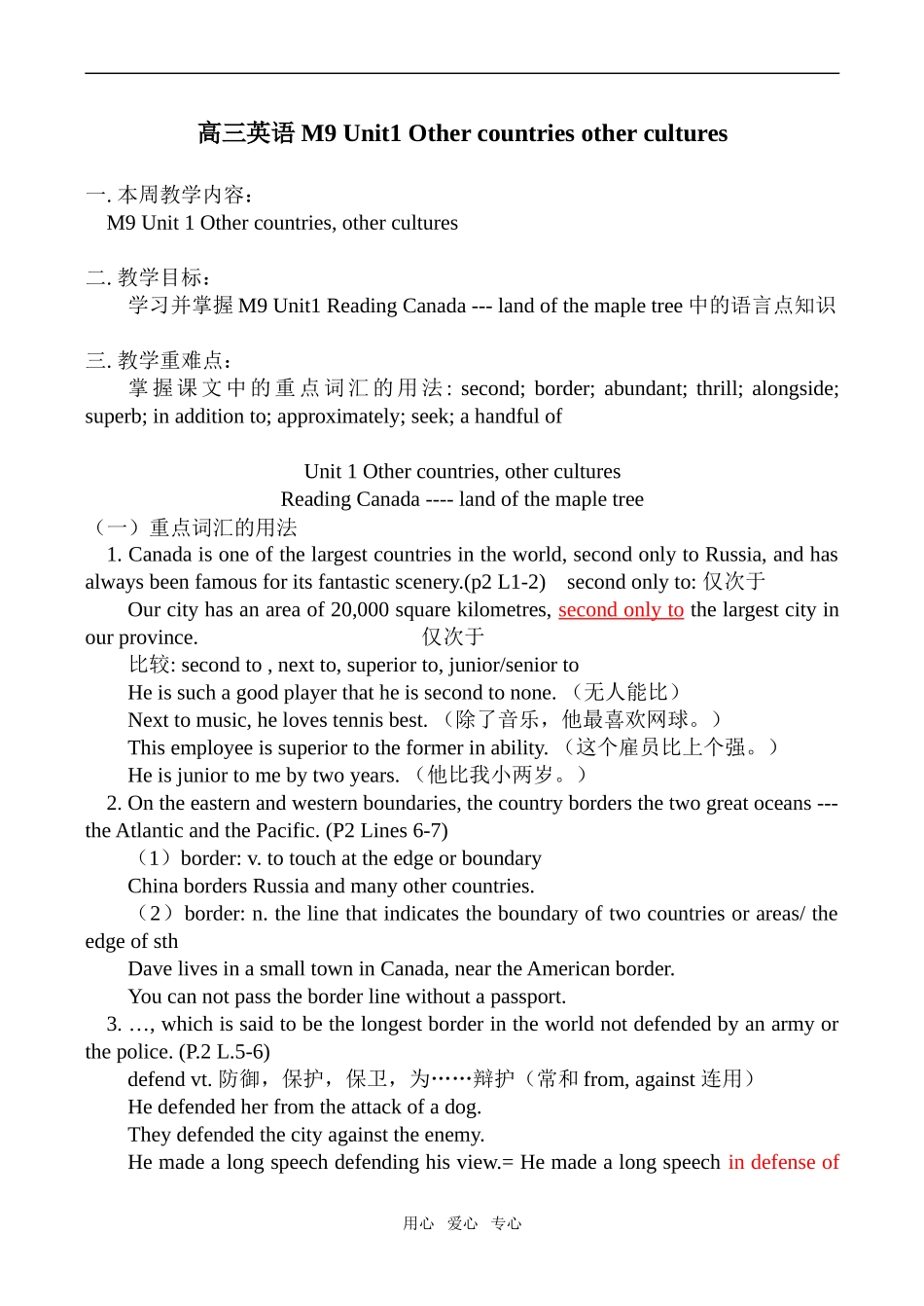 高中英语Module 9 Unit 1 Other Countries,other cultures 学案(2)牛津版选修九_第1页