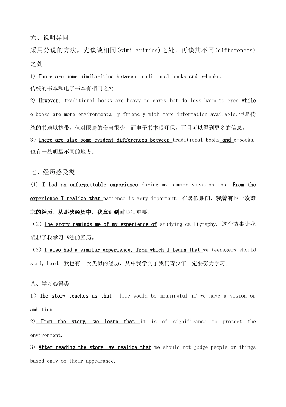 高中英语 各类问题写作常用句型汇总_第3页
