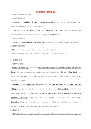 高中英语 各类问题写作常用句型汇总