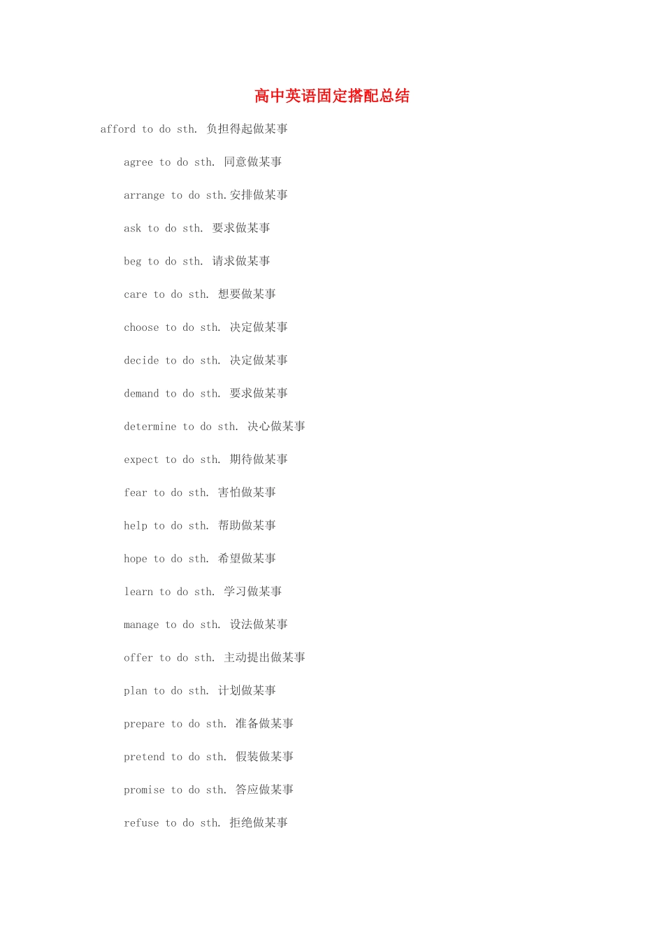 高中英语 固定搭配总结_第1页