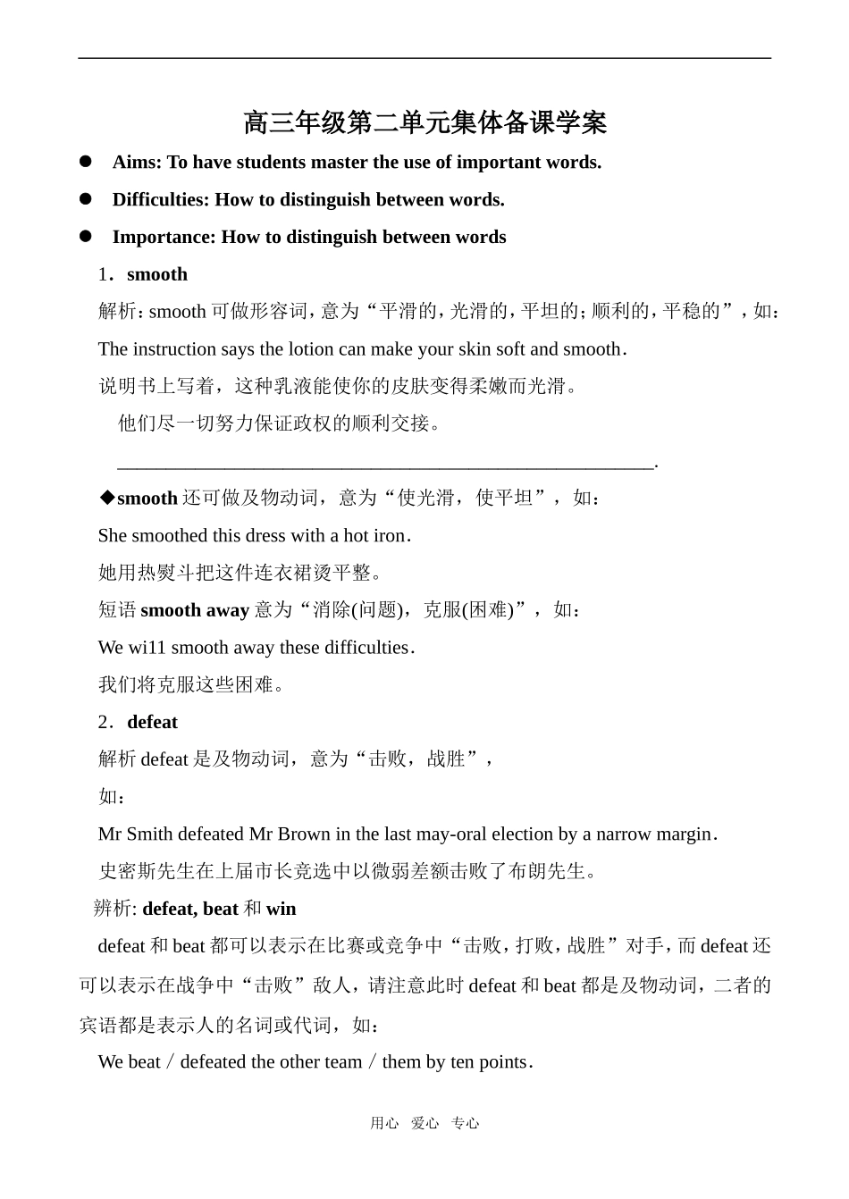 高中英语Module 9 Unit 2 Withessing time 学案牛津版选修九_第1页