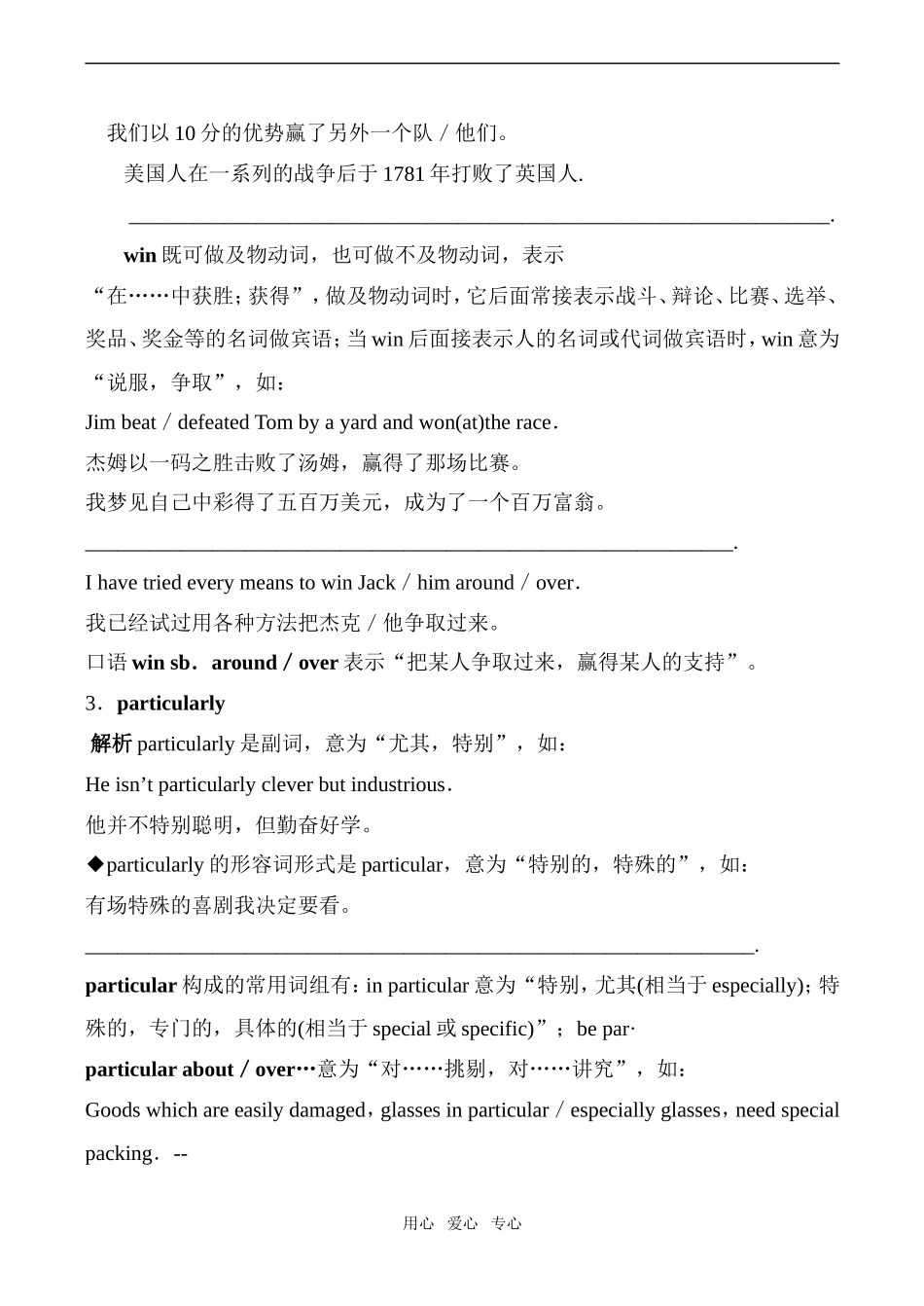 高中英语Module 9 Unit 2 Withessing time 学案牛津版选修九_第2页