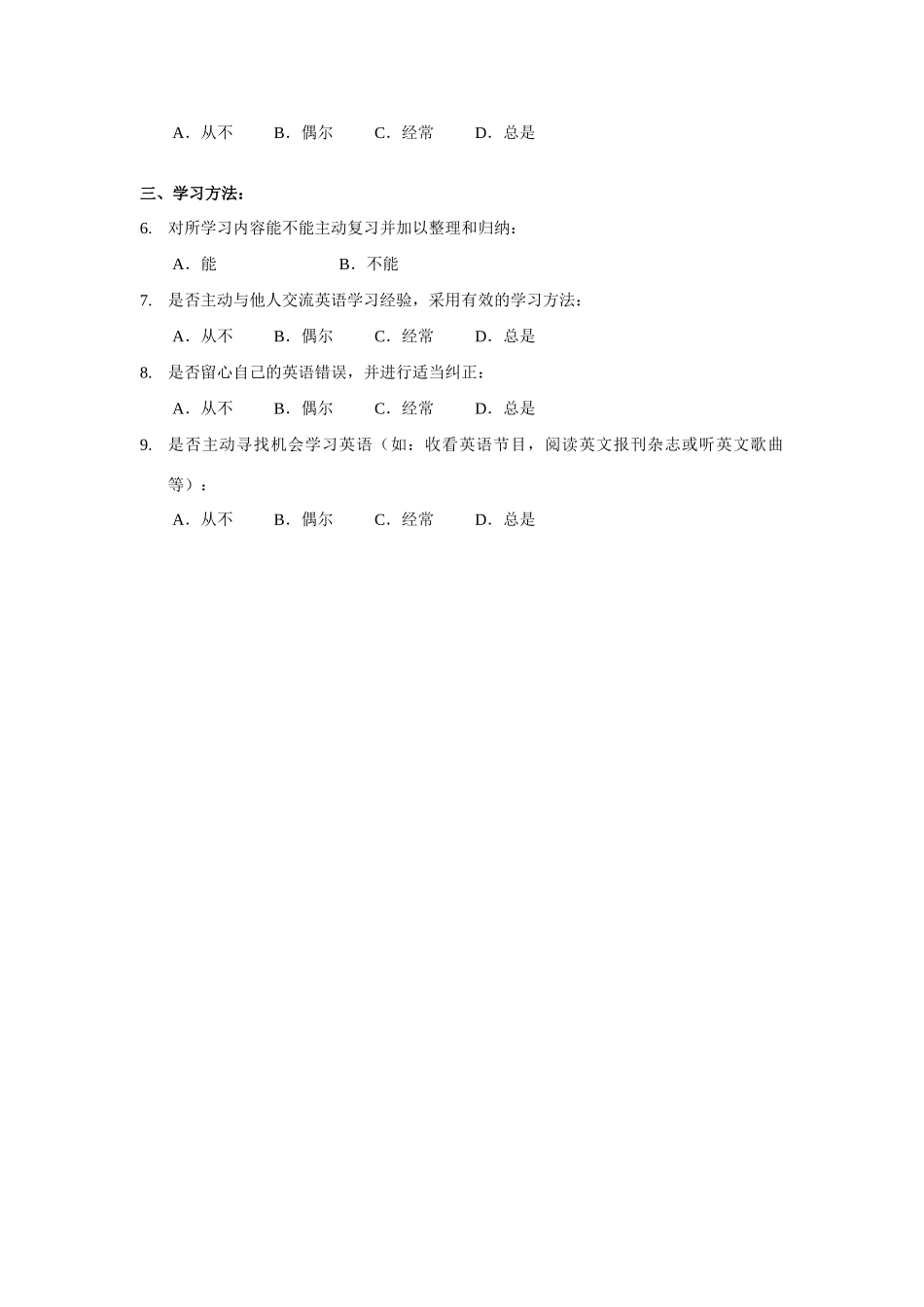 高中英语 关于高中生英语学习策略的问卷调查问卷调查素材 新人教版必修1_第2页