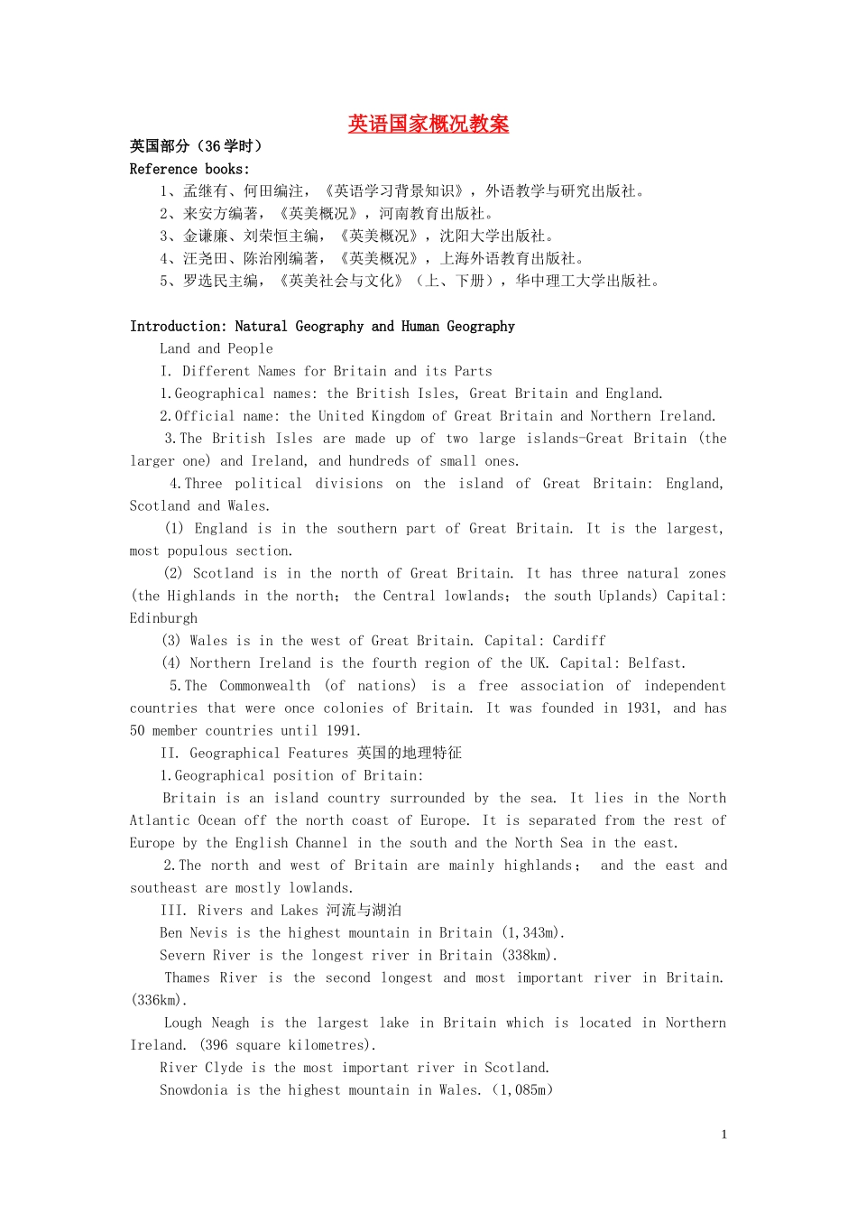 高中英语 国家概况教案（主要英语国家）素材_第1页