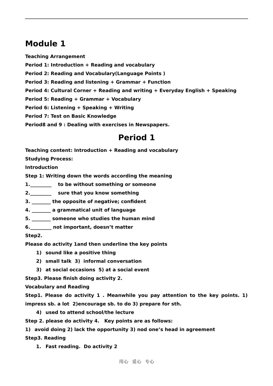 高中英语Module1 Small Talk学案外研版必修6_第1页