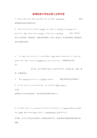 高中英语 必修三四必背句型教学素材 新人教版必修3