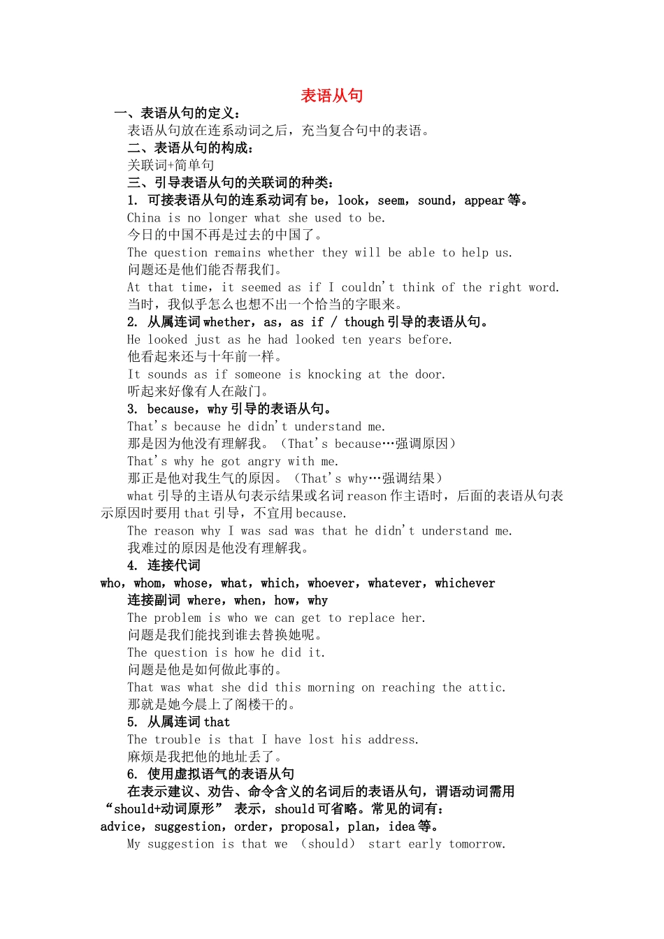 高中英语 表语从句的用法 新人教版必修3_第1页