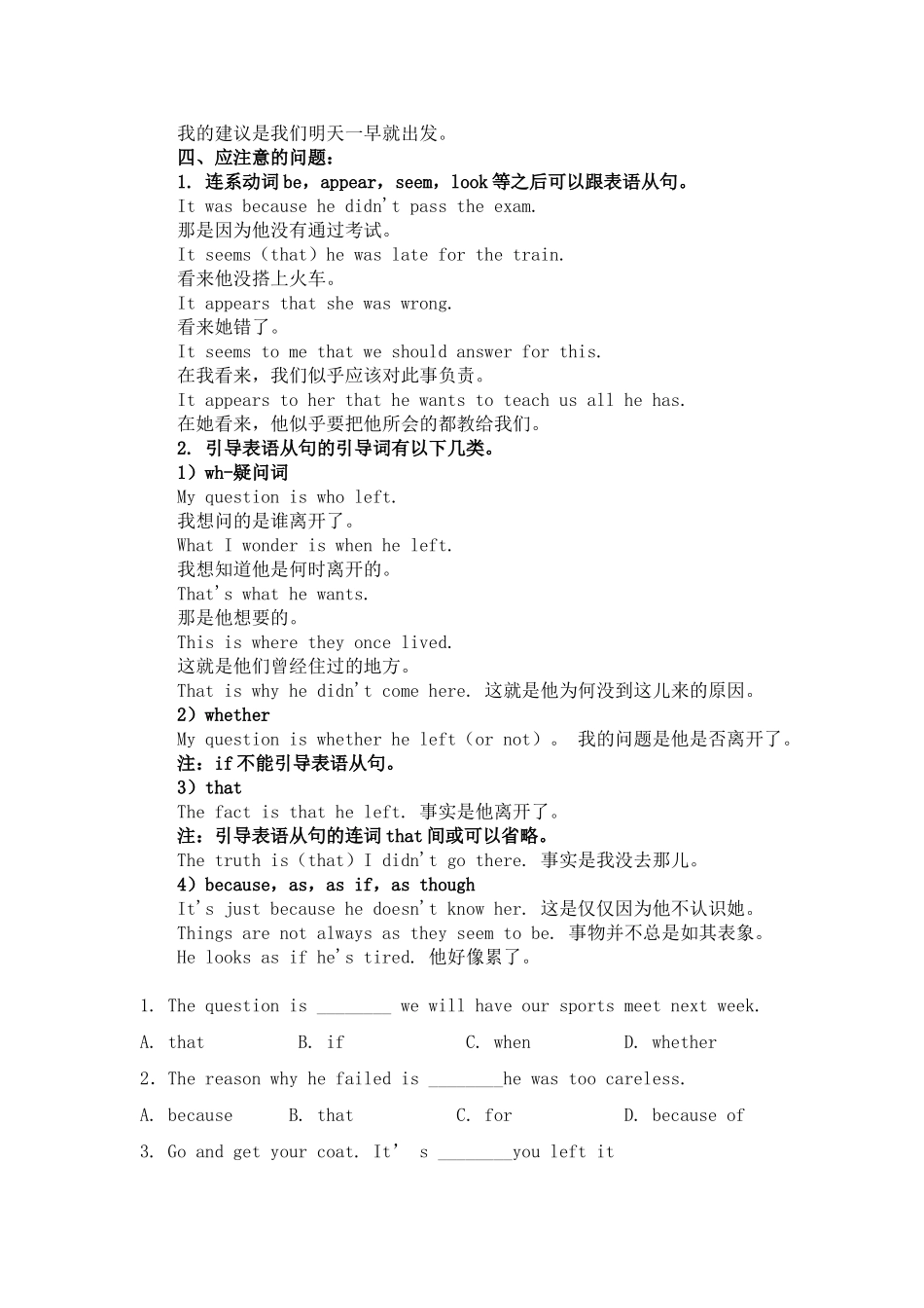 高中英语 表语从句的用法 新人教版必修3_第2页