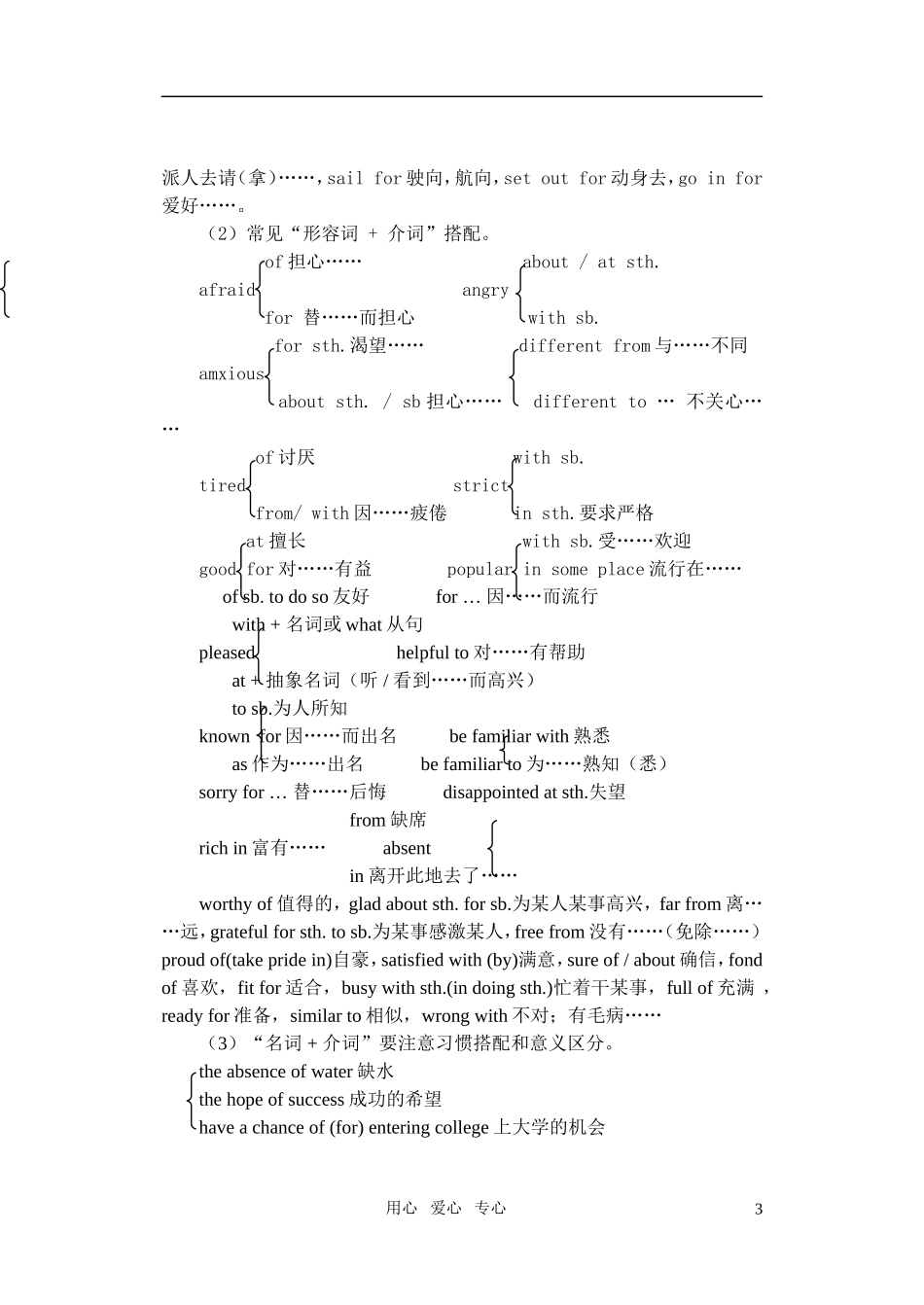 高中英语 介词和连词辅导_第3页