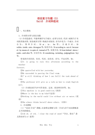 高中英语 介词和连词辅导