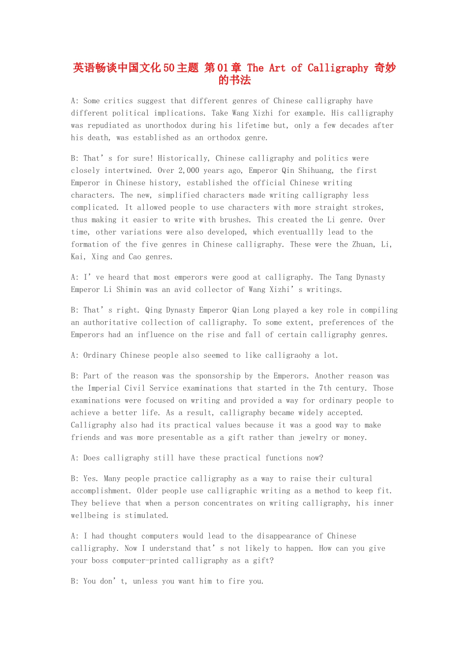 高中英语 畅谈中国文化 第01章 奇妙的书法素材_第1页