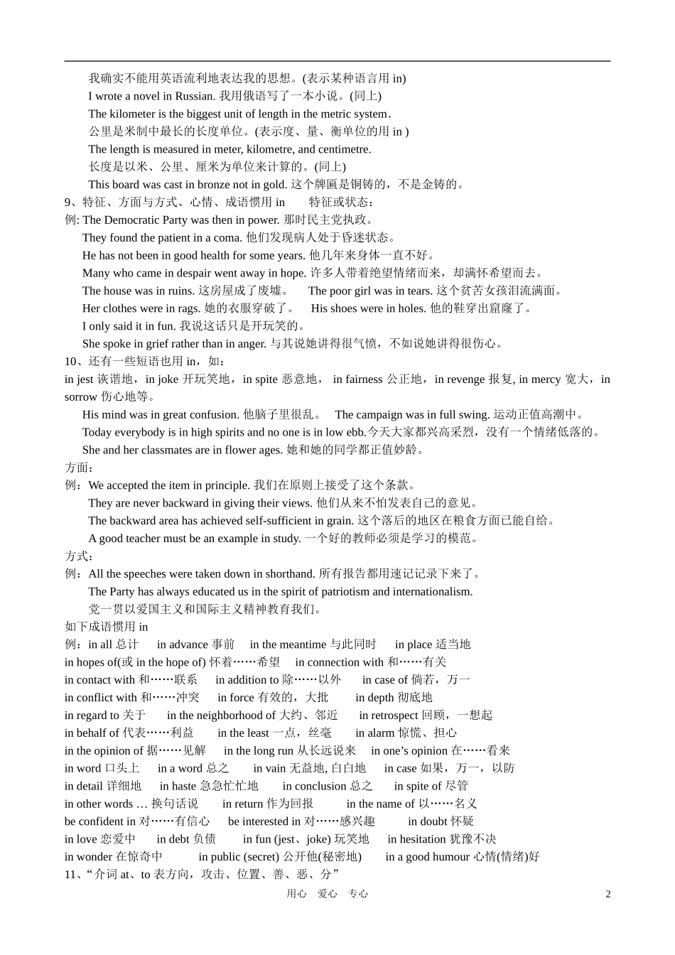 高中英语 介词总汇素材 新人教版必修1_第2页