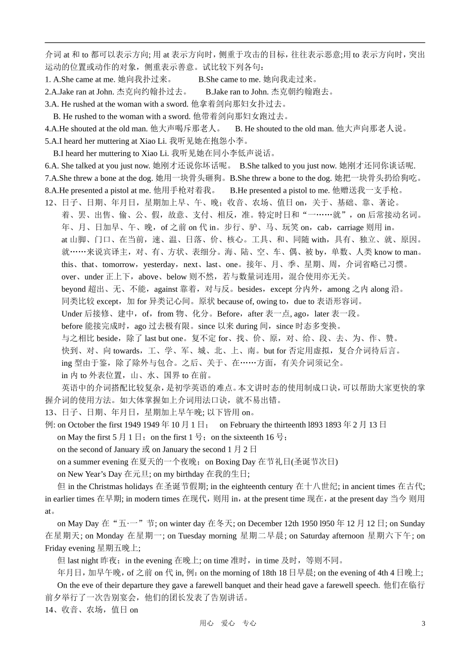 高中英语 介词总汇素材 新人教版必修1_第3页