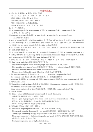 高中英语 介词总汇素材 新人教版必修1