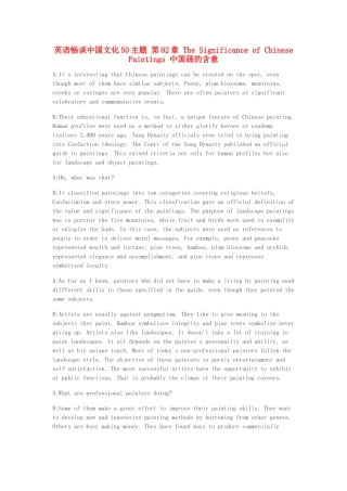 高中英语 畅谈中国文化 第02章 中国画的含意素材