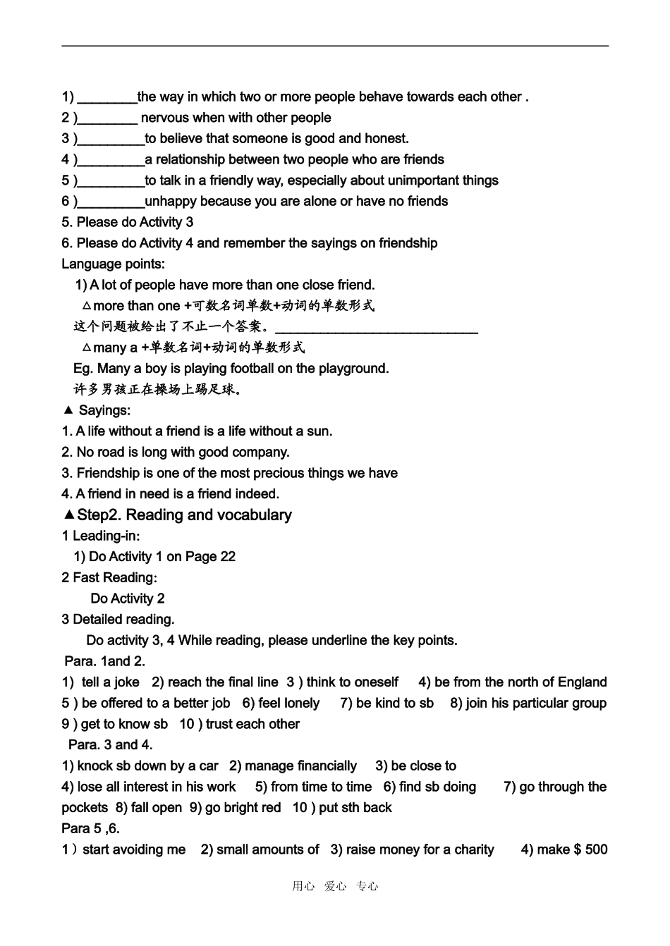 高中英语Module3 Interpersonal Relationships  Friendship学案外研版必修6_第2页