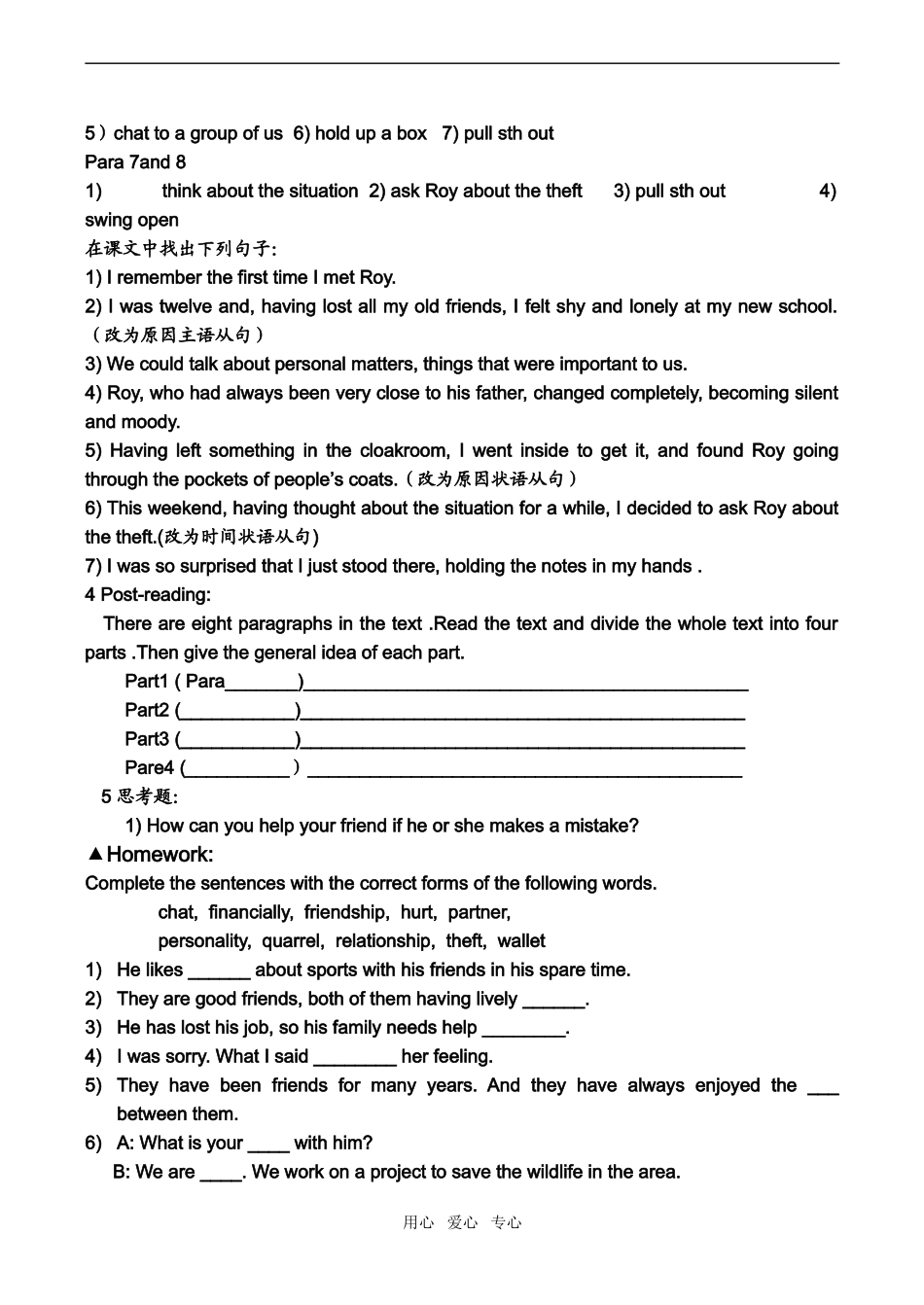 高中英语Module3 Interpersonal Relationships  Friendship学案外研版必修6_第3页