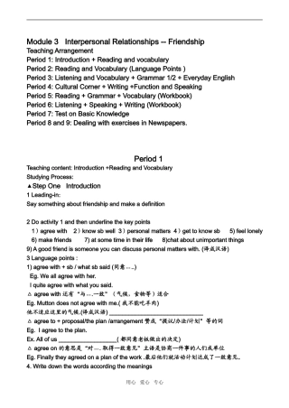 高中英语Module3 Interpersonal Relationships  Friendship学案外研版必修6