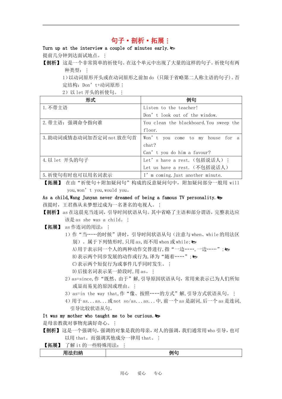 高中英语 句子 剖析 拓展(Unit 14 Careers)学案 北师大版_第1页