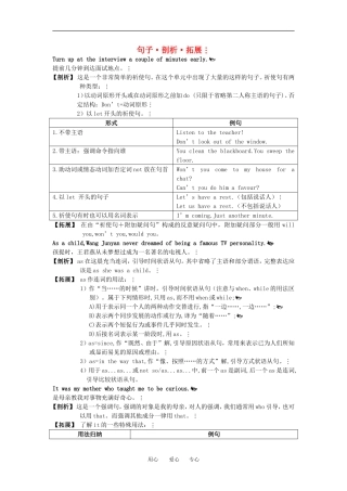 高中英语 句子 剖析 拓展(Unit 14 Careers)学案 北师大版